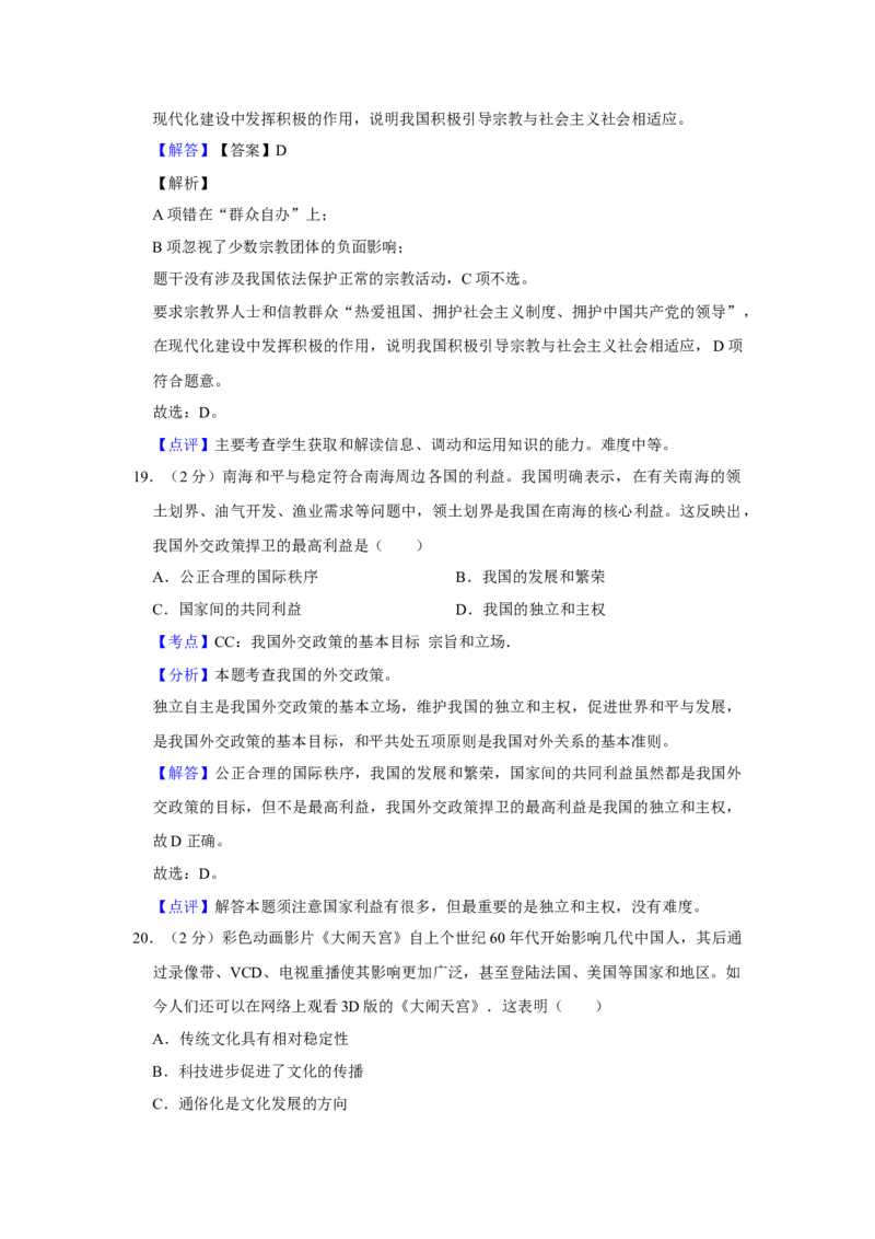 2012年江苏省高考政治试卷解析版_全国卷+地方卷_9.政治_1.政治高考真题试卷_2008-2020年_地方卷_江苏高考政治08-20_A4word版