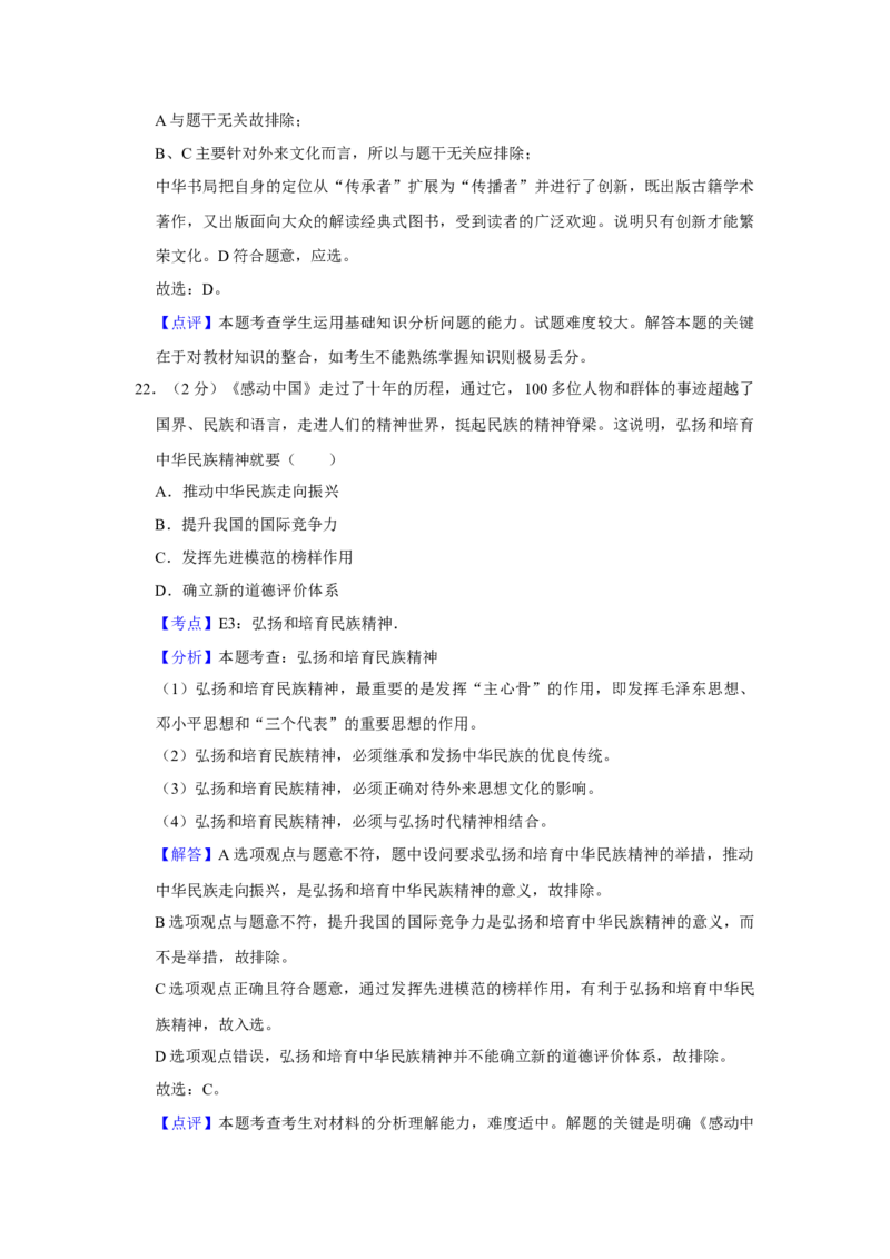 2012年江苏省高考政治试卷解析版_全国卷+地方卷_9.政治_1.政治高考真题试卷_2008-2020年_地方卷_江苏高考政治08-20_A4word版