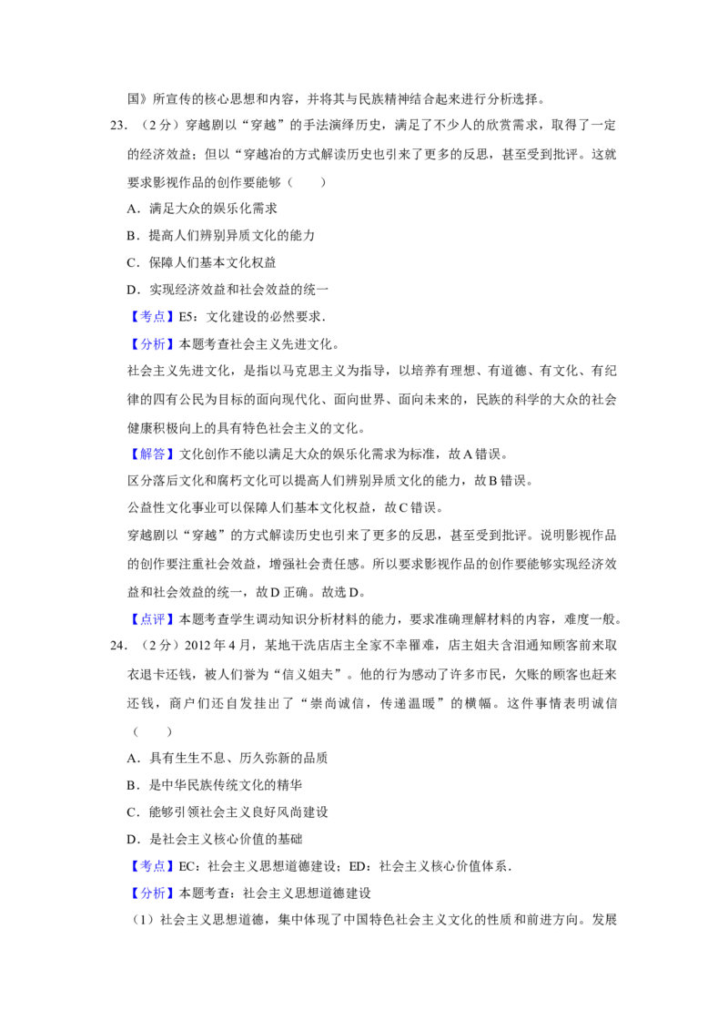 2012年江苏省高考政治试卷解析版_全国卷+地方卷_9.政治_1.政治高考真题试卷_2008-2020年_地方卷_江苏高考政治08-20_A4word版