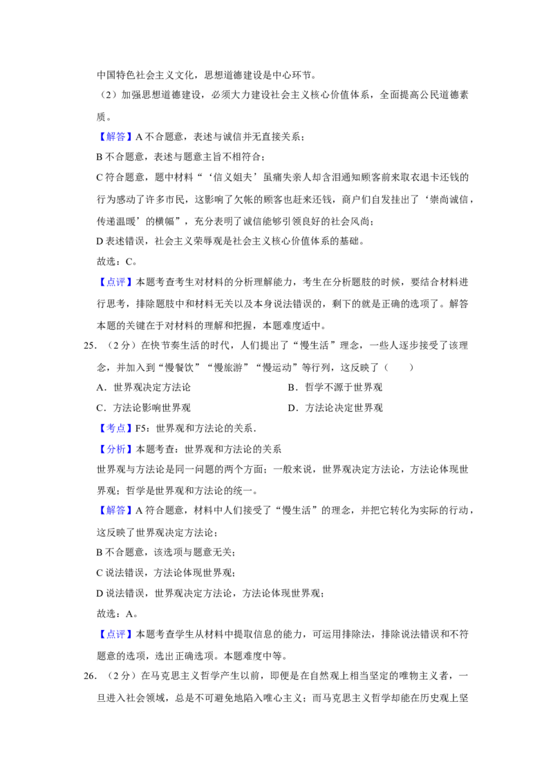 2012年江苏省高考政治试卷解析版_全国卷+地方卷_9.政治_1.政治高考真题试卷_2008-2020年_地方卷_江苏高考政治08-20_A4word版
