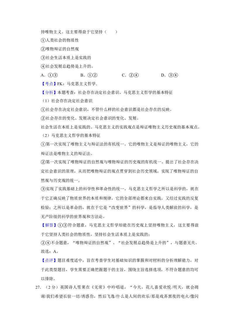 2012年江苏省高考政治试卷解析版_全国卷+地方卷_9.政治_1.政治高考真题试卷_2008-2020年_地方卷_江苏高考政治08-20_A4word版