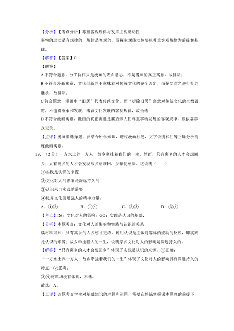 2012年江苏省高考政治试卷解析版_全国卷+地方卷_9.政治_1.政治高考真题试卷_2008-2020年_地方卷_江苏高考政治08-20_A4word版