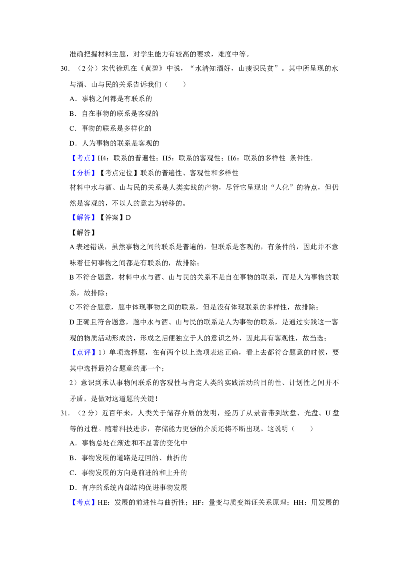 2012年江苏省高考政治试卷解析版_全国卷+地方卷_9.政治_1.政治高考真题试卷_2008-2020年_地方卷_江苏高考政治08-20_A4word版