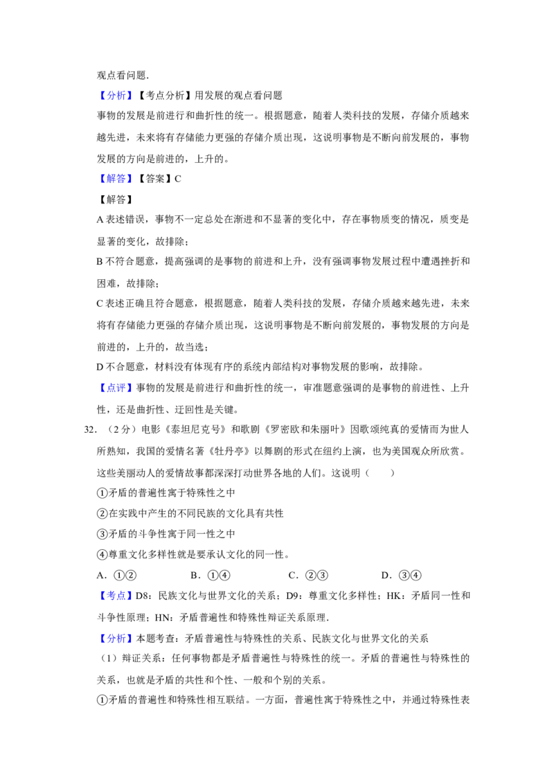 2012年江苏省高考政治试卷解析版_全国卷+地方卷_9.政治_1.政治高考真题试卷_2008-2020年_地方卷_江苏高考政治08-20_A4word版