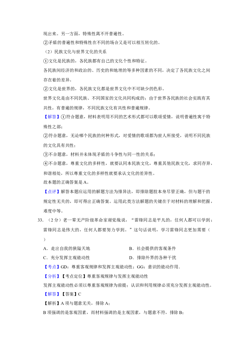 2012年江苏省高考政治试卷解析版_全国卷+地方卷_9.政治_1.政治高考真题试卷_2008-2020年_地方卷_江苏高考政治08-20_A4word版