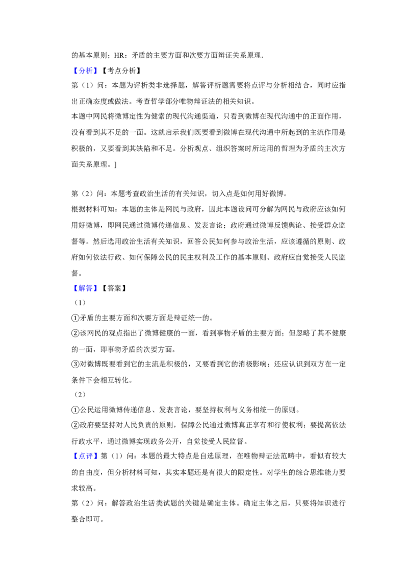 2012年江苏省高考政治试卷解析版_全国卷+地方卷_9.政治_1.政治高考真题试卷_2008-2020年_地方卷_江苏高考政治08-20_A4word版