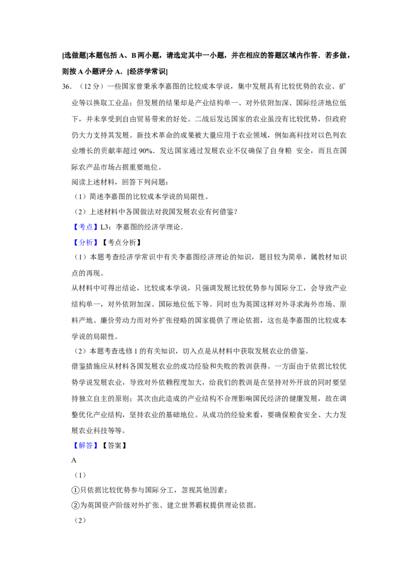 2012年江苏省高考政治试卷解析版_全国卷+地方卷_9.政治_1.政治高考真题试卷_2008-2020年_地方卷_江苏高考政治08-20_A4word版