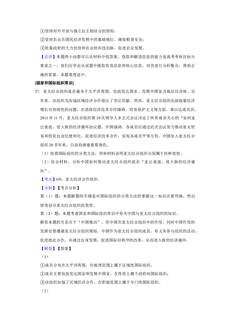 2012年江苏省高考政治试卷解析版_全国卷+地方卷_9.政治_1.政治高考真题试卷_2008-2020年_地方卷_江苏高考政治08-20_A4word版