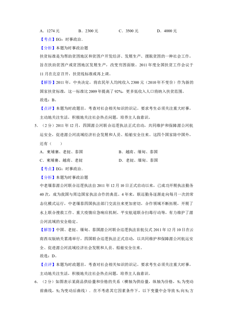 2012年江苏省高考政治试卷解析版_全国卷+地方卷_9.政治_1.政治高考真题试卷_2008-2020年_地方卷_江苏高考政治08-20_A4word版
