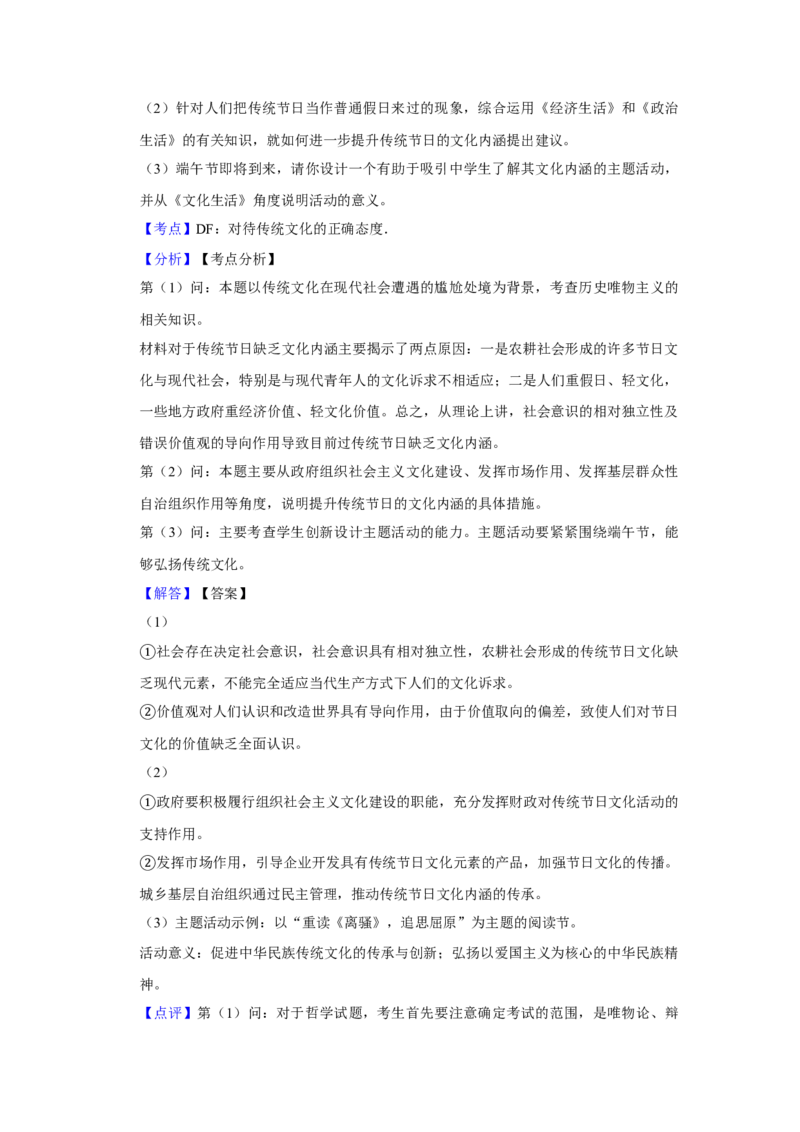2012年江苏省高考政治试卷解析版_全国卷+地方卷_9.政治_1.政治高考真题试卷_2008-2020年_地方卷_江苏高考政治08-20_A4word版