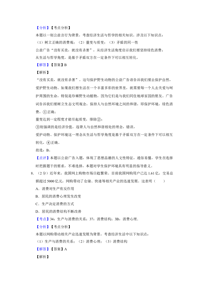 2012年江苏省高考政治试卷解析版_全国卷+地方卷_9.政治_1.政治高考真题试卷_2008-2020年_地方卷_江苏高考政治08-20_A4word版