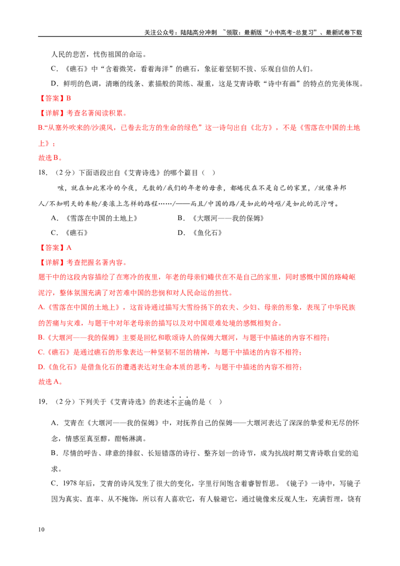 专题09《艾青诗选》-2025年中考语文名著导读分层闯关训练（解析版）_02中考总复习（2026版更新中）_01-语文-中考总复习_2025年中考资料_2025年中考语文名著导读分层闯关训练