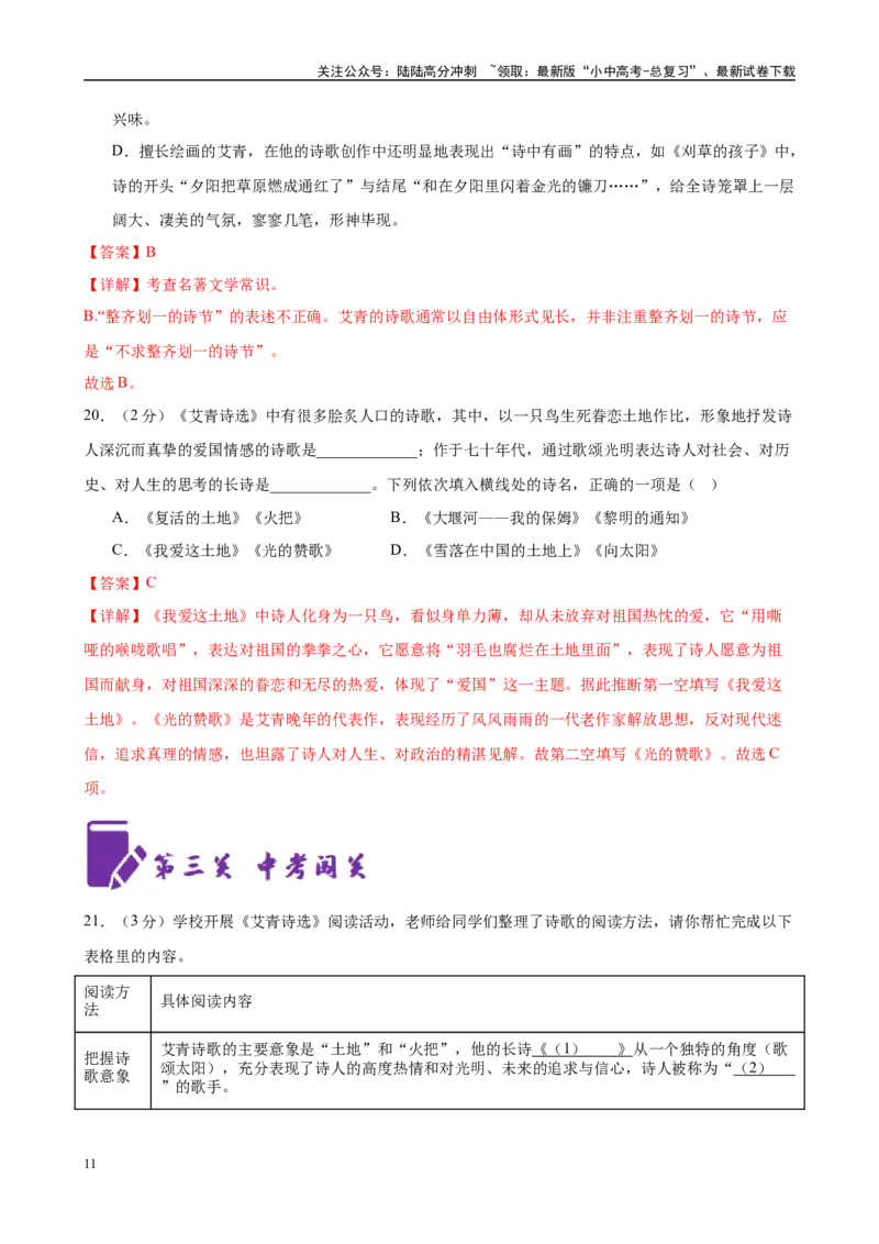 专题09《艾青诗选》-2025年中考语文名著导读分层闯关训练（解析版）_02中考总复习（2026版更新中）_01-语文-中考总复习_2025年中考资料_2025年中考语文名著导读分层闯关训练