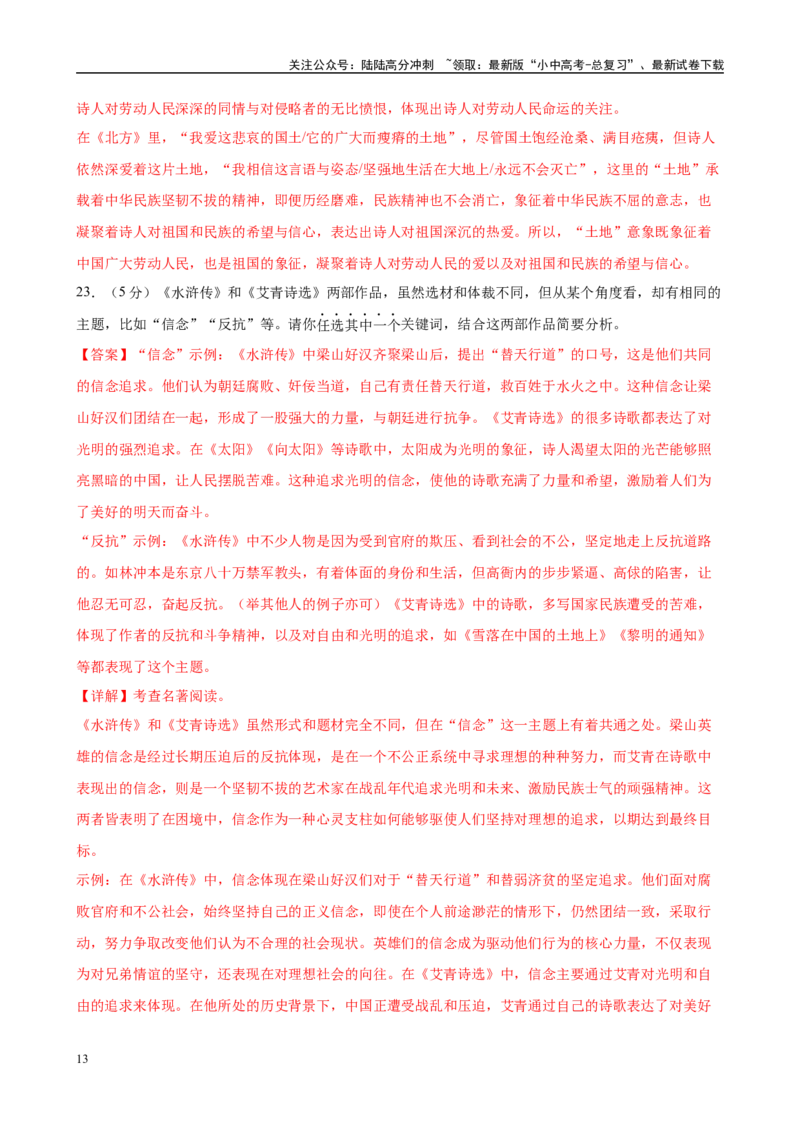 专题09《艾青诗选》-2025年中考语文名著导读分层闯关训练（解析版）_02中考总复习（2026版更新中）_01-语文-中考总复习_2025年中考资料_2025年中考语文名著导读分层闯关训练