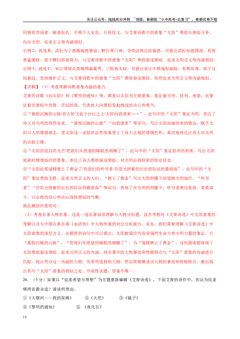 专题09《艾青诗选》-2025年中考语文名著导读分层闯关训练（解析版）_02中考总复习（2026版更新中）_01-语文-中考总复习_2025年中考资料_2025年中考语文名著导读分层闯关训练