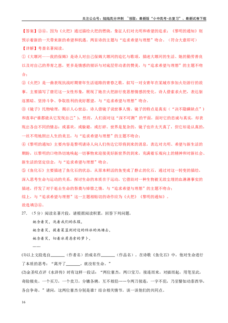 专题09《艾青诗选》-2025年中考语文名著导读分层闯关训练（解析版）_02中考总复习（2026版更新中）_01-语文-中考总复习_2025年中考资料_2025年中考语文名著导读分层闯关训练