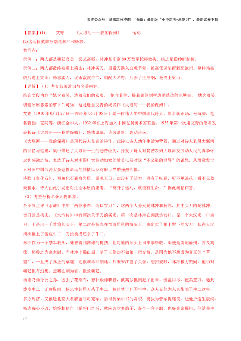 专题09《艾青诗选》-2025年中考语文名著导读分层闯关训练（解析版）_02中考总复习（2026版更新中）_01-语文-中考总复习_2025年中考资料_2025年中考语文名著导读分层闯关训练