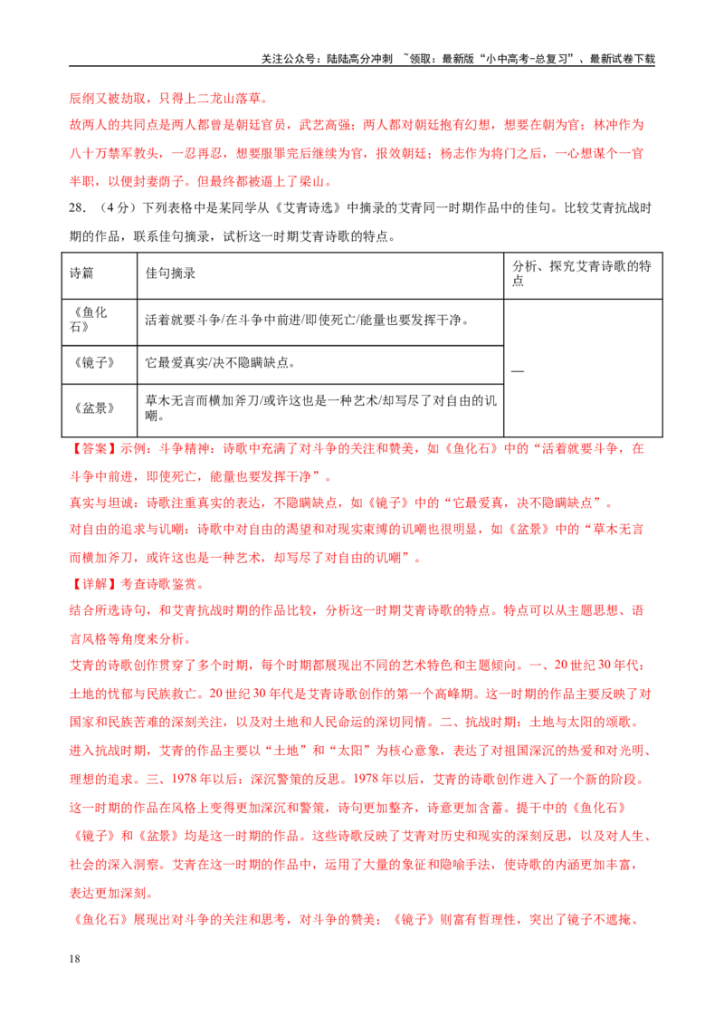 专题09《艾青诗选》-2025年中考语文名著导读分层闯关训练（解析版）_02中考总复习（2026版更新中）_01-语文-中考总复习_2025年中考资料_2025年中考语文名著导读分层闯关训练