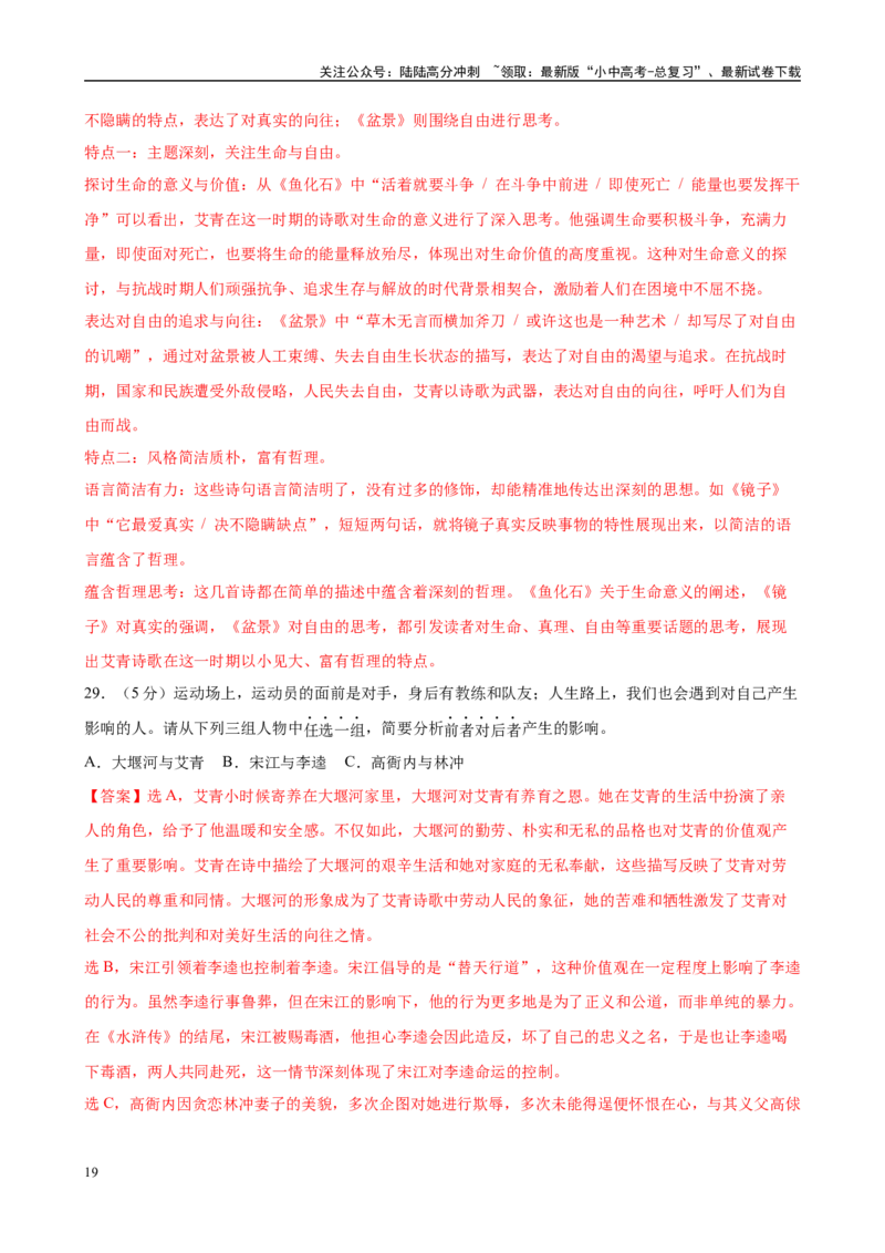 专题09《艾青诗选》-2025年中考语文名著导读分层闯关训练（解析版）_02中考总复习（2026版更新中）_01-语文-中考总复习_2025年中考资料_2025年中考语文名著导读分层闯关训练