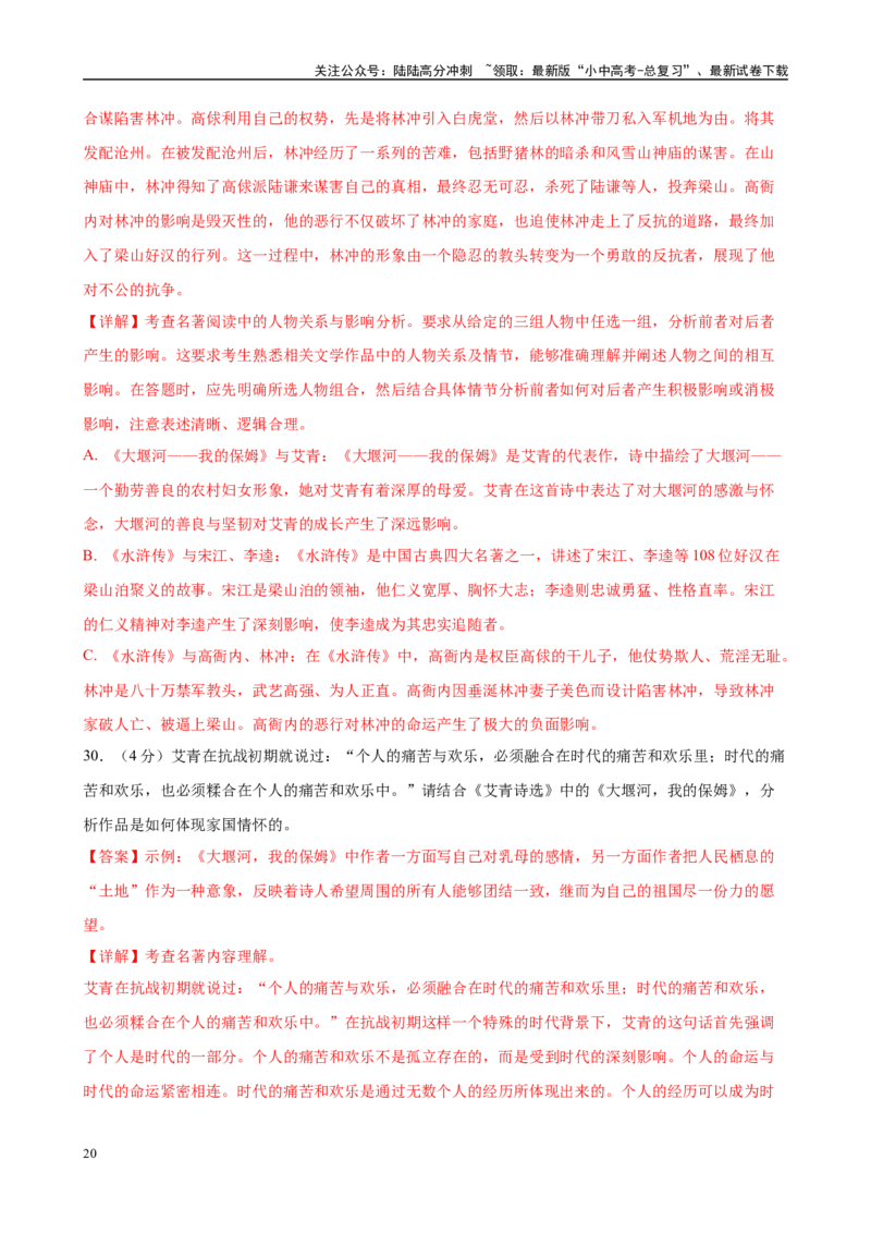 专题09《艾青诗选》-2025年中考语文名著导读分层闯关训练（解析版）_02中考总复习（2026版更新中）_01-语文-中考总复习_2025年中考资料_2025年中考语文名著导读分层闯关训练