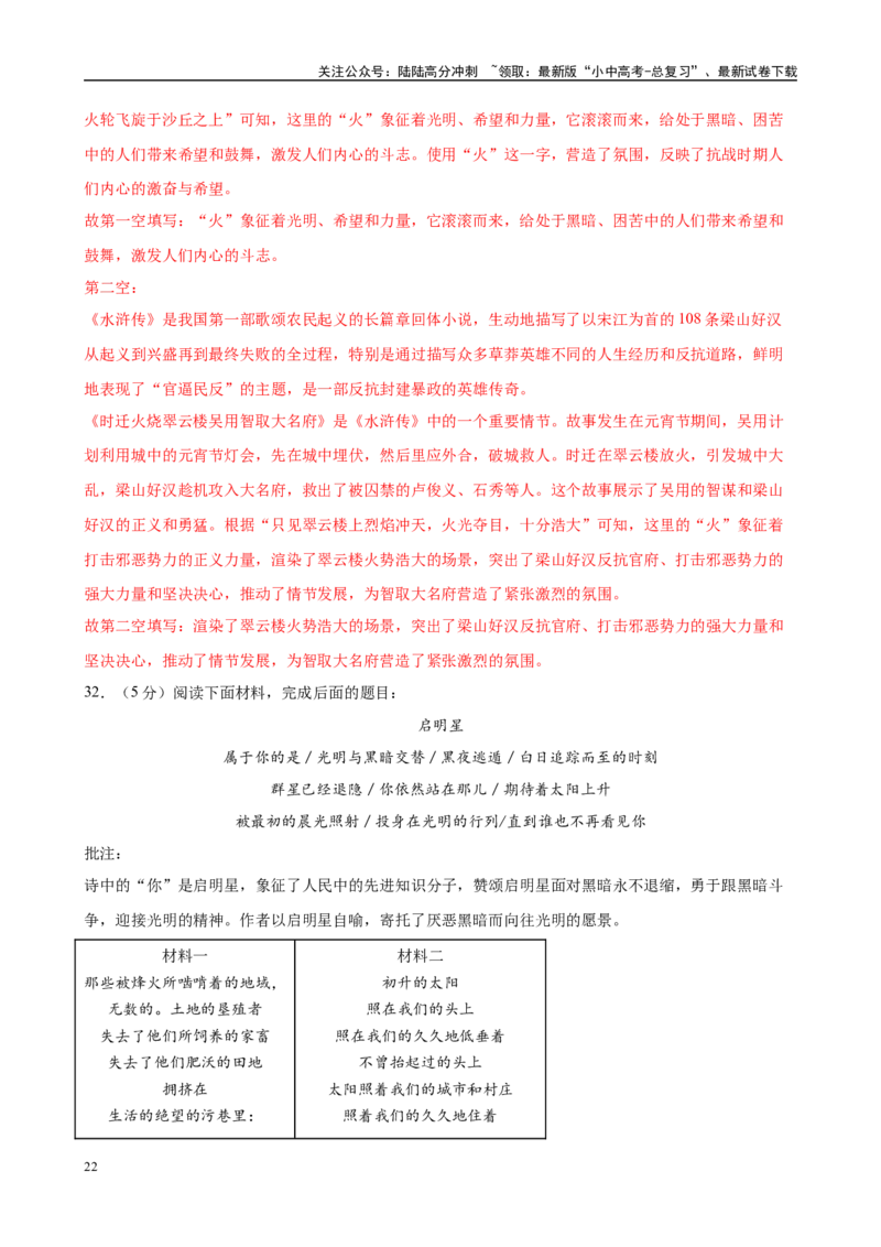 专题09《艾青诗选》-2025年中考语文名著导读分层闯关训练（解析版）_02中考总复习（2026版更新中）_01-语文-中考总复习_2025年中考资料_2025年中考语文名著导读分层闯关训练