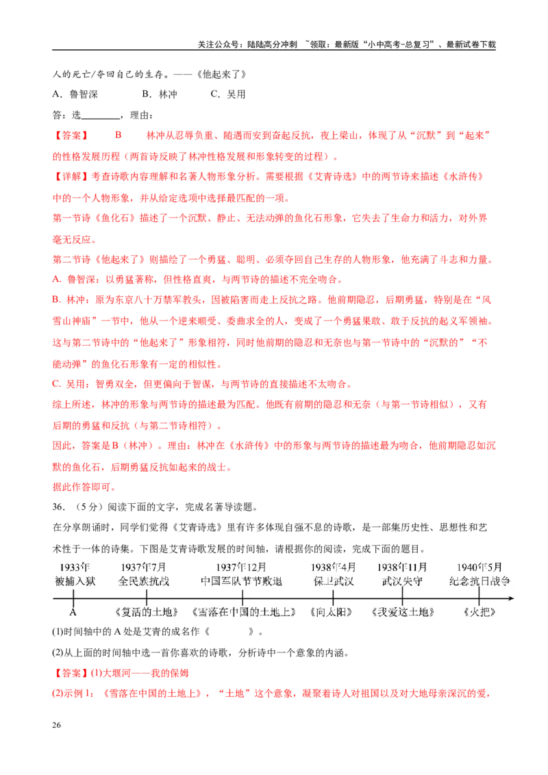 专题09《艾青诗选》-2025年中考语文名著导读分层闯关训练（解析版）_02中考总复习（2026版更新中）_01-语文-中考总复习_2025年中考资料_2025年中考语文名著导读分层闯关训练