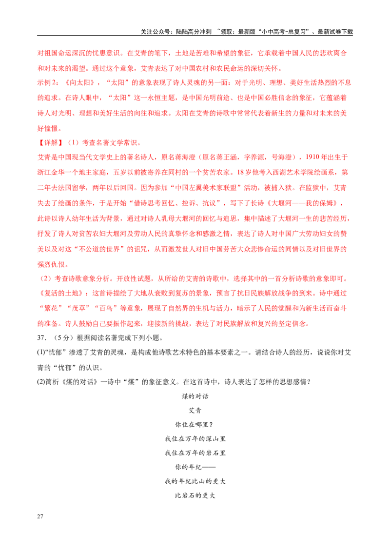 专题09《艾青诗选》-2025年中考语文名著导读分层闯关训练（解析版）_02中考总复习（2026版更新中）_01-语文-中考总复习_2025年中考资料_2025年中考语文名著导读分层闯关训练