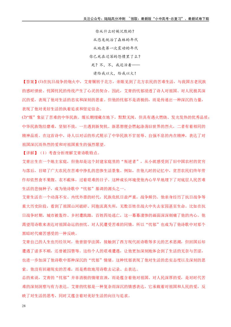 专题09《艾青诗选》-2025年中考语文名著导读分层闯关训练（解析版）_02中考总复习（2026版更新中）_01-语文-中考总复习_2025年中考资料_2025年中考语文名著导读分层闯关训练