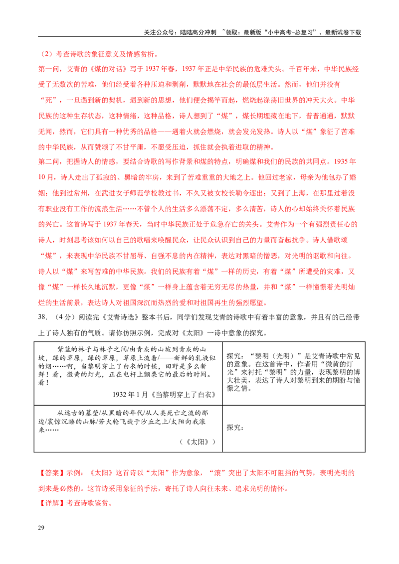 专题09《艾青诗选》-2025年中考语文名著导读分层闯关训练（解析版）_02中考总复习（2026版更新中）_01-语文-中考总复习_2025年中考资料_2025年中考语文名著导读分层闯关训练