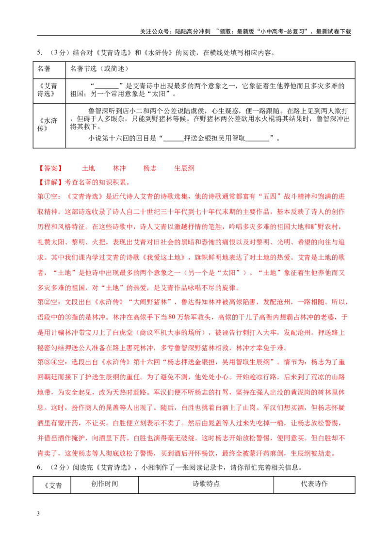 专题09《艾青诗选》-2025年中考语文名著导读分层闯关训练（解析版）_02中考总复习（2026版更新中）_01-语文-中考总复习_2025年中考资料_2025年中考语文名著导读分层闯关训练