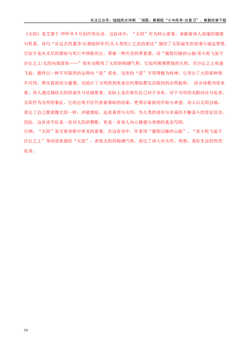 专题09《艾青诗选》-2025年中考语文名著导读分层闯关训练（解析版）_02中考总复习（2026版更新中）_01-语文-中考总复习_2025年中考资料_2025年中考语文名著导读分层闯关训练