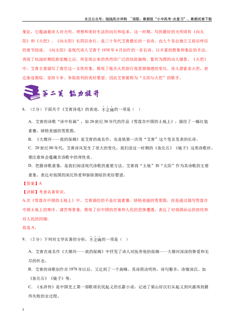 专题09《艾青诗选》-2025年中考语文名著导读分层闯关训练（解析版）_02中考总复习（2026版更新中）_01-语文-中考总复习_2025年中考资料_2025年中考语文名著导读分层闯关训练