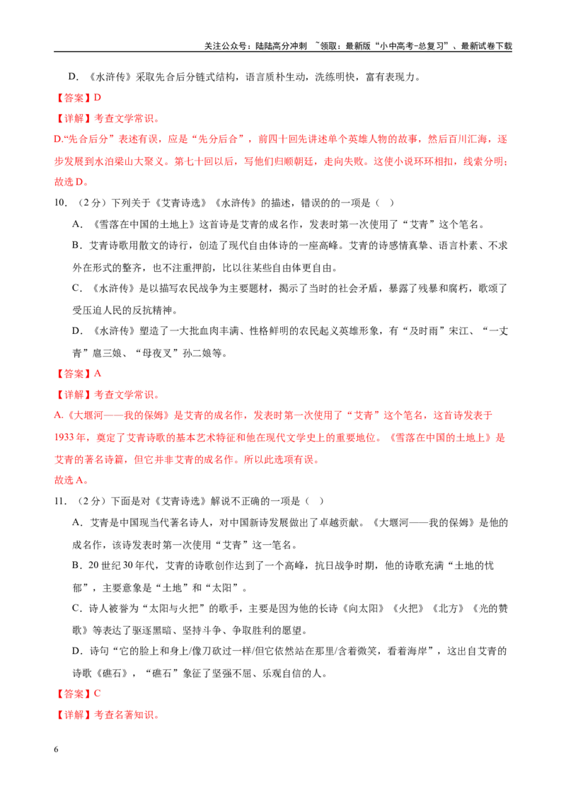 专题09《艾青诗选》-2025年中考语文名著导读分层闯关训练（解析版）_02中考总复习（2026版更新中）_01-语文-中考总复习_2025年中考资料_2025年中考语文名著导读分层闯关训练