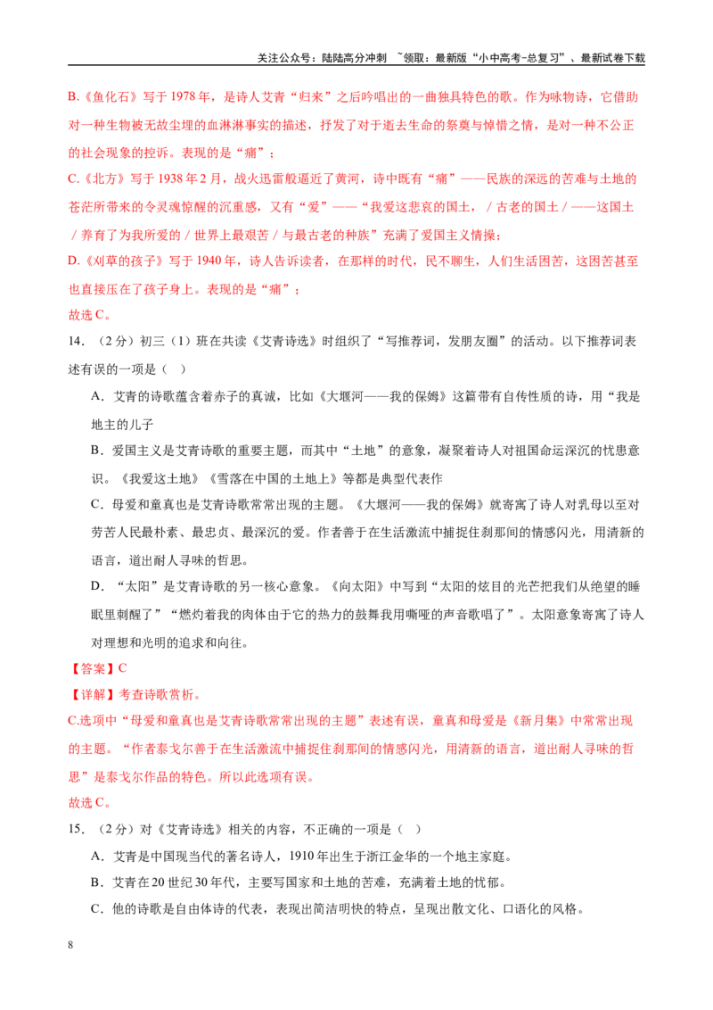 专题09《艾青诗选》-2025年中考语文名著导读分层闯关训练（解析版）_02中考总复习（2026版更新中）_01-语文-中考总复习_2025年中考资料_2025年中考语文名著导读分层闯关训练