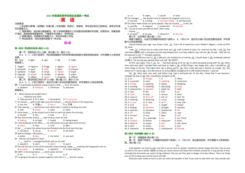 2012年高考英语试卷（全国卷ii）（解析版）_全国卷+地方卷_3.英语_1.英语高考真题试卷_2008-2020年_全国卷_全国统一高考英语（新课标ⅱ）题08-21，听力08-21_A3word版