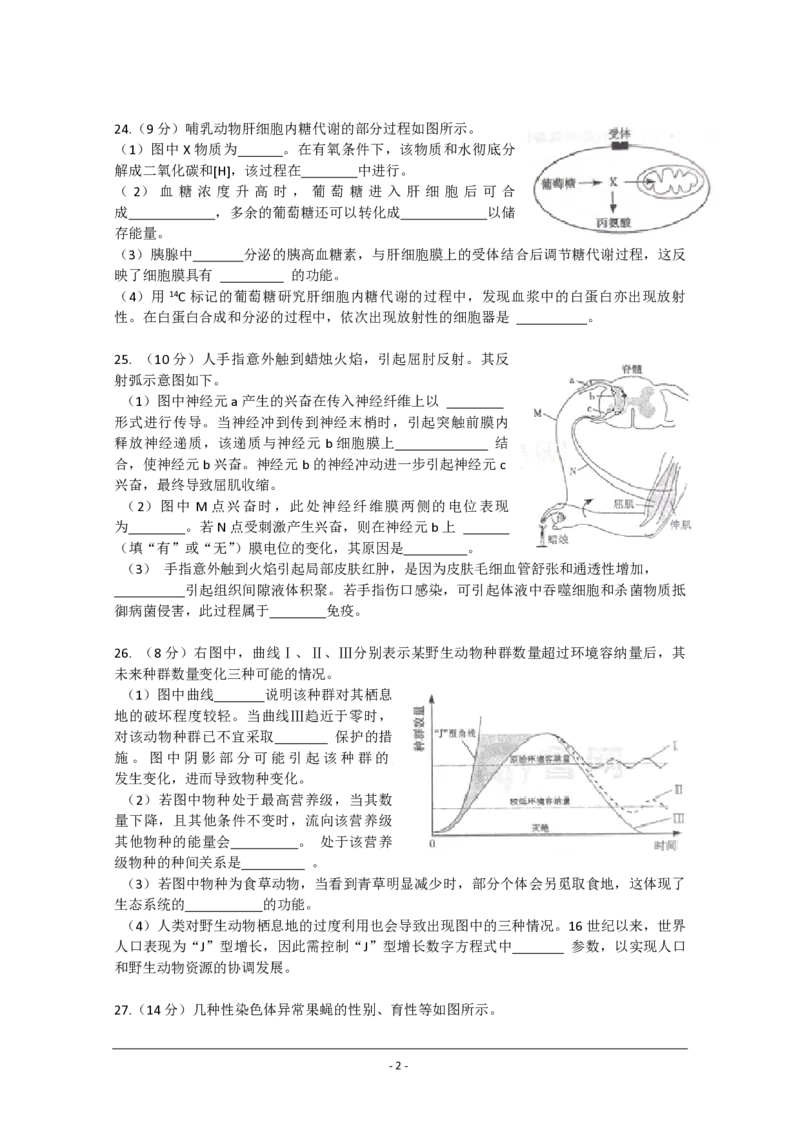 2012年高考真题生物（山东卷）（原卷版）_全国卷+地方卷_6.生物_1.生物高考真题试卷_2008-2020年_地方卷_山东高考生物08-21_山东高考生物_A4版_pdf版