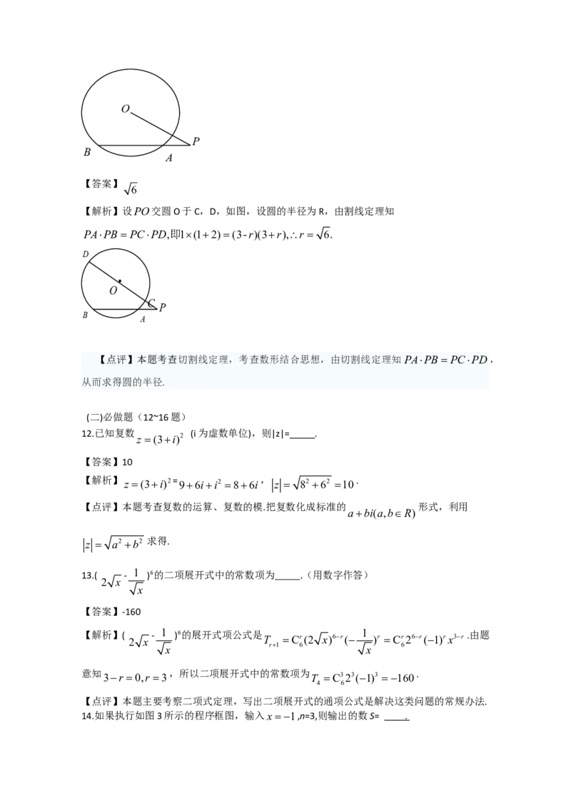 2012年湖南高考理科数学试题及答案_全国卷+地方卷_2.数学_1.数学高考真题试卷_2008-2020年_地方卷_湖南高考文科和理科数学08-22