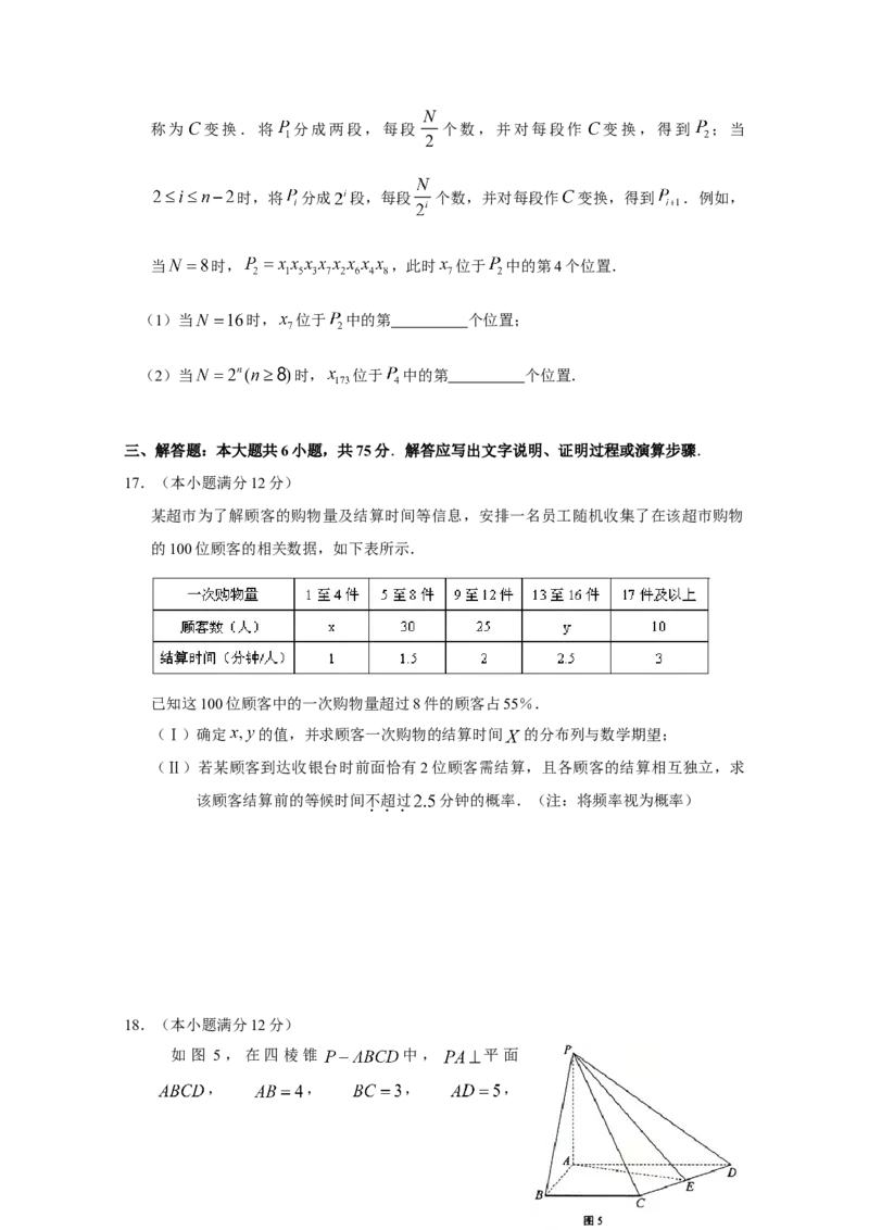 2012年湖南高考理科数学试题及答案_全国卷+地方卷_2.数学_1.数学高考真题试卷_2008-2020年_地方卷_湖南高考文科和理科数学08-22