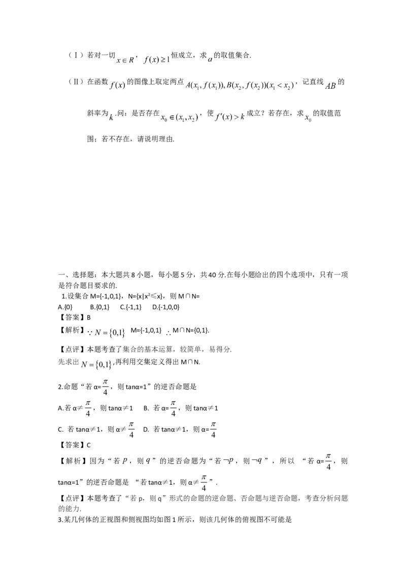 2012年湖南高考理科数学试题及答案_全国卷+地方卷_2.数学_1.数学高考真题试卷_2008-2020年_地方卷_湖南高考文科和理科数学08-22