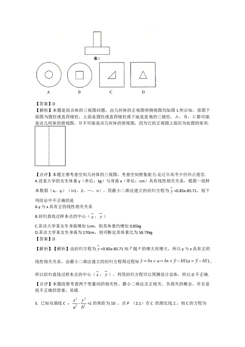 2012年湖南高考理科数学试题及答案_全国卷+地方卷_2.数学_1.数学高考真题试卷_2008-2020年_地方卷_湖南高考文科和理科数学08-22