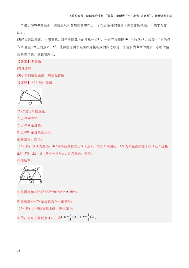 专题05圆的综合应用题（解析版）_02中考总复习（2026版更新中）_02-数学-中考总复习_2024年中考复习资料_二轮复习资料_完2024年中考数学解题技巧模板
