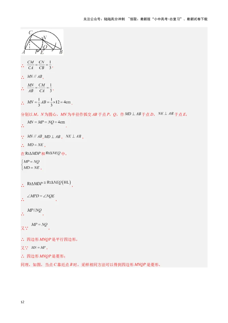 专题05圆的综合应用题（解析版）_02中考总复习（2026版更新中）_02-数学-中考总复习_2024年中考复习资料_二轮复习资料_完2024年中考数学解题技巧模板
