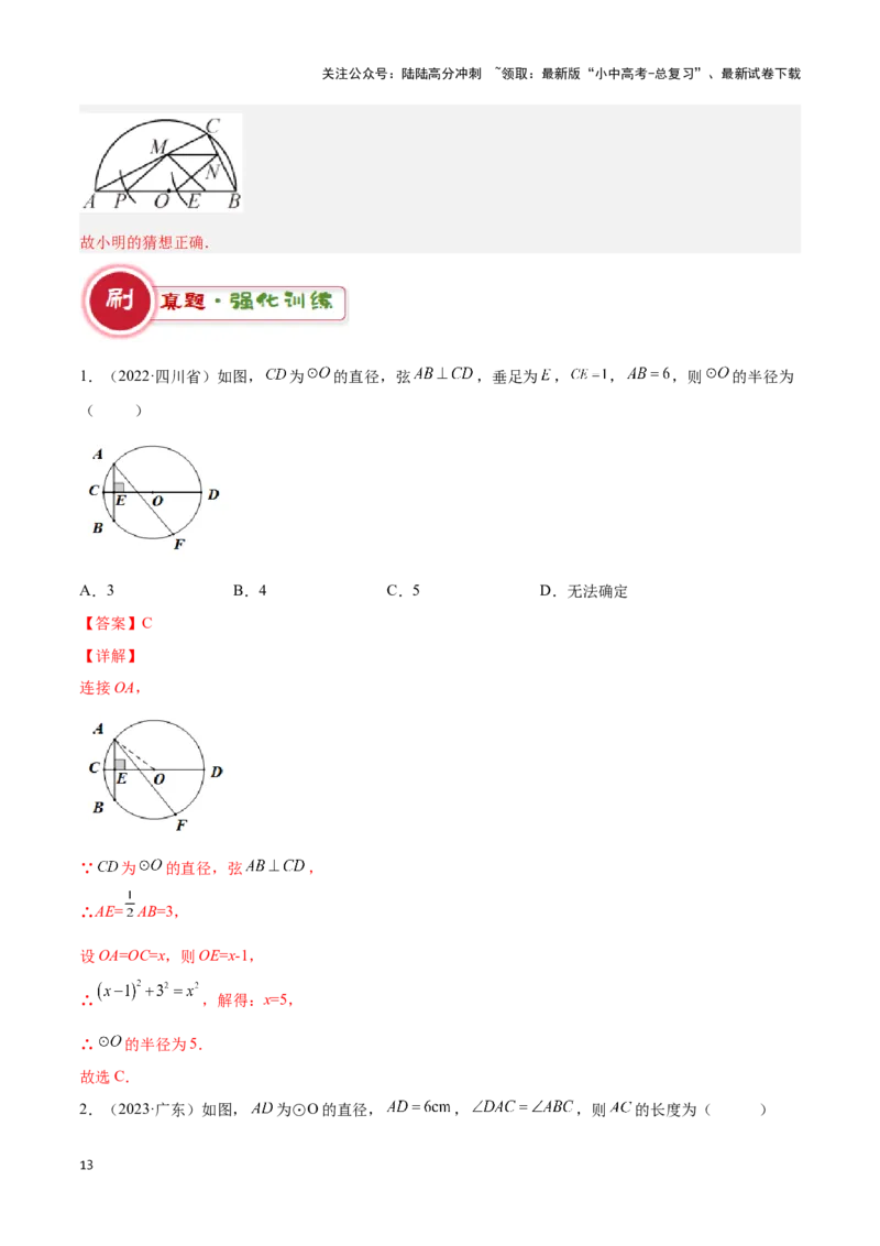 专题05圆的综合应用题（解析版）_02中考总复习（2026版更新中）_02-数学-中考总复习_2024年中考复习资料_二轮复习资料_完2024年中考数学解题技巧模板
