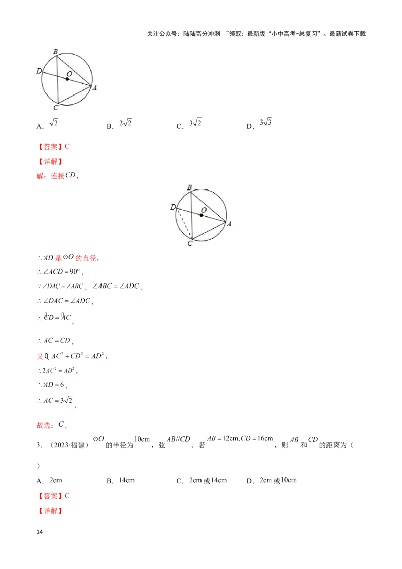 专题05圆的综合应用题（解析版）_02中考总复习（2026版更新中）_02-数学-中考总复习_2024年中考复习资料_二轮复习资料_完2024年中考数学解题技巧模板