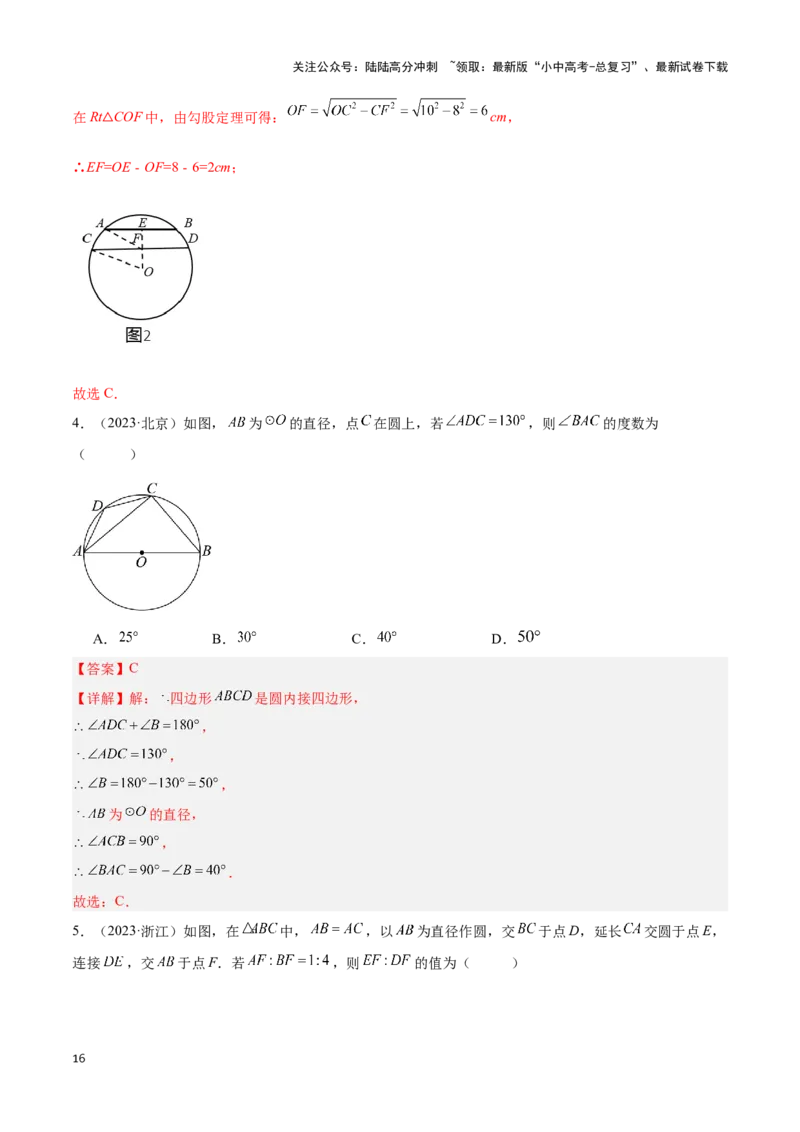 专题05圆的综合应用题（解析版）_02中考总复习（2026版更新中）_02-数学-中考总复习_2024年中考复习资料_二轮复习资料_完2024年中考数学解题技巧模板