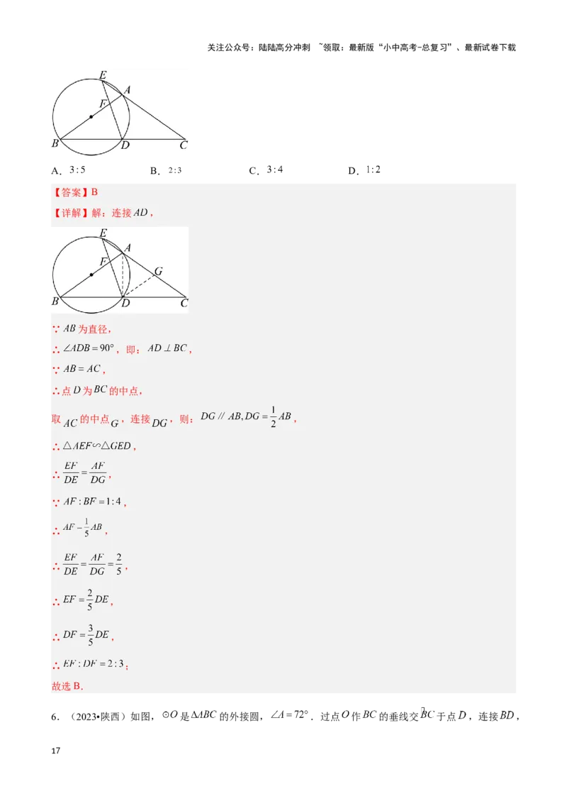 专题05圆的综合应用题（解析版）_02中考总复习（2026版更新中）_02-数学-中考总复习_2024年中考复习资料_二轮复习资料_完2024年中考数学解题技巧模板
