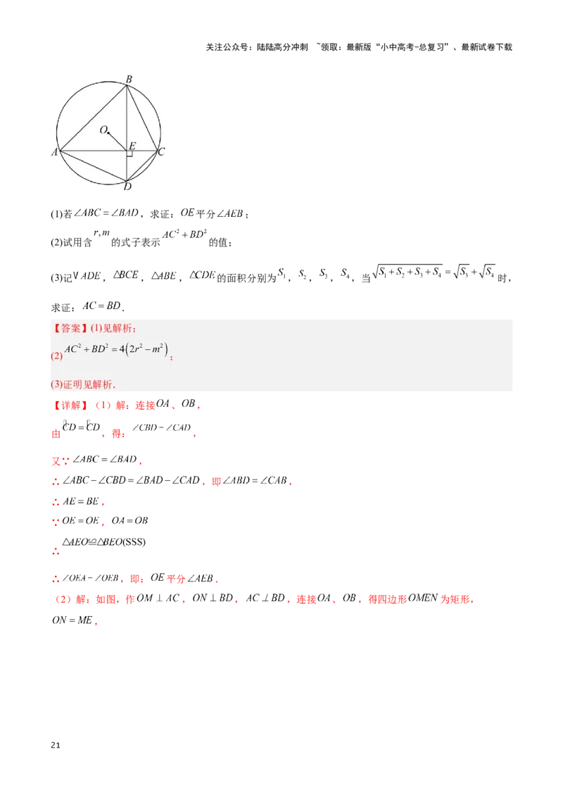 专题05圆的综合应用题（解析版）_02中考总复习（2026版更新中）_02-数学-中考总复习_2024年中考复习资料_二轮复习资料_完2024年中考数学解题技巧模板