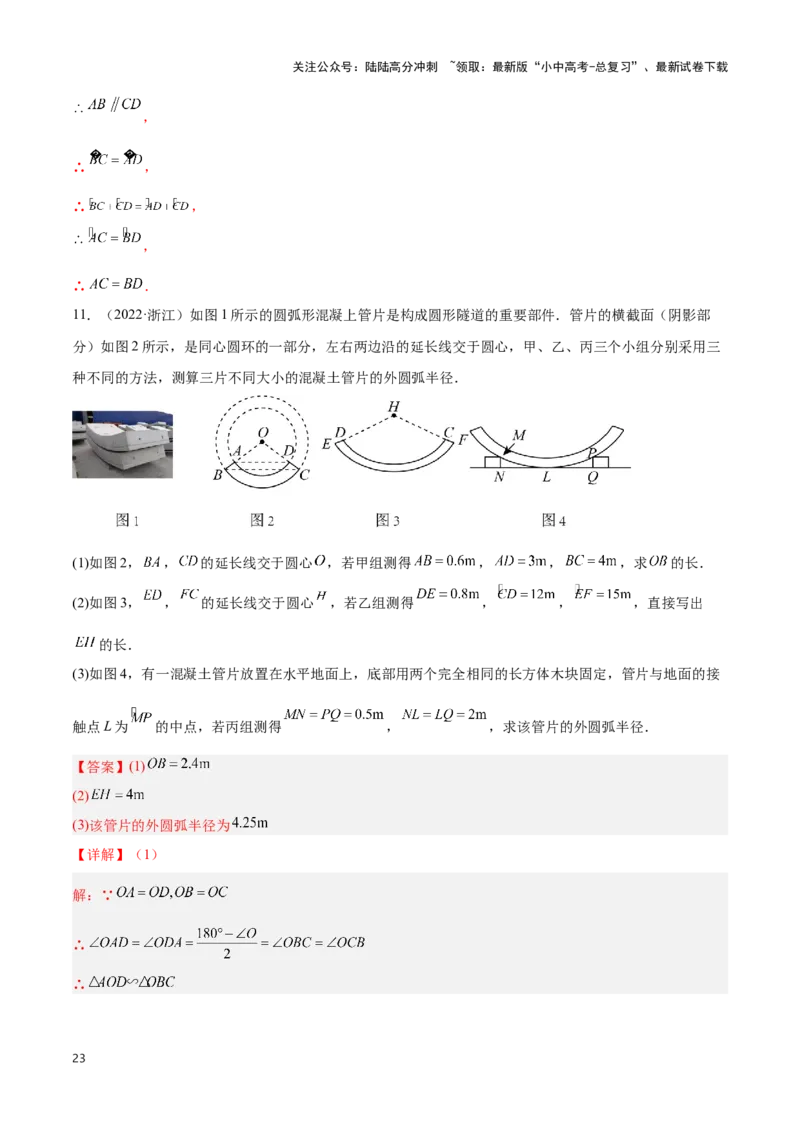 专题05圆的综合应用题（解析版）_02中考总复习（2026版更新中）_02-数学-中考总复习_2024年中考复习资料_二轮复习资料_完2024年中考数学解题技巧模板