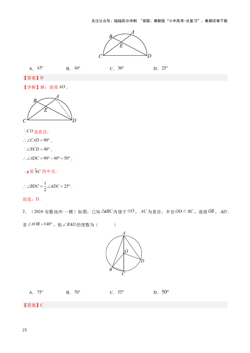 专题05圆的综合应用题（解析版）_02中考总复习（2026版更新中）_02-数学-中考总复习_2024年中考复习资料_二轮复习资料_完2024年中考数学解题技巧模板