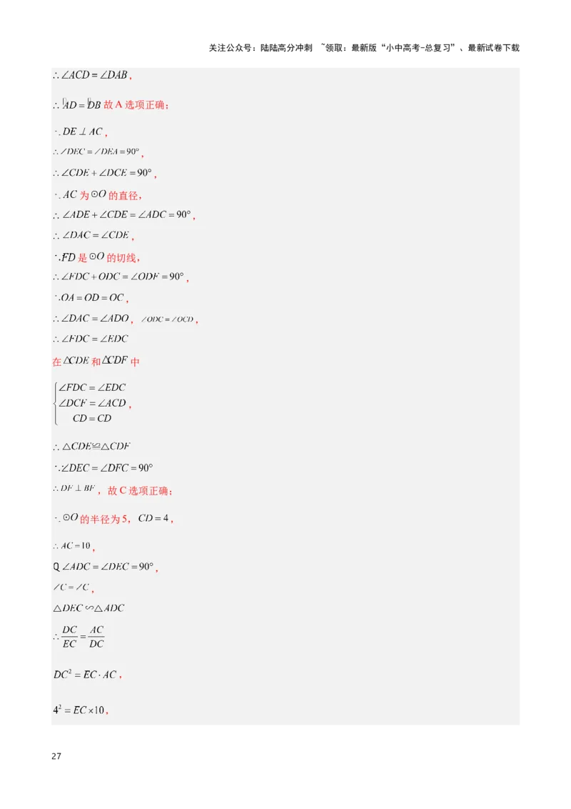 专题05圆的综合应用题（解析版）_02中考总复习（2026版更新中）_02-数学-中考总复习_2024年中考复习资料_二轮复习资料_完2024年中考数学解题技巧模板